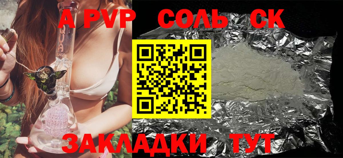 Alpha-PVP Соль Михайловка
