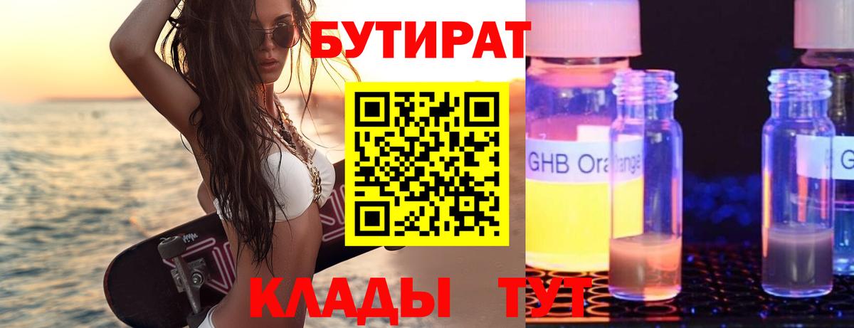 Бутират 1.4BDO Михайловка