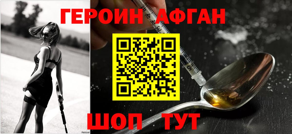 ГЕРОИН хмурый  Вход с VPN  Героин  Михайловка 