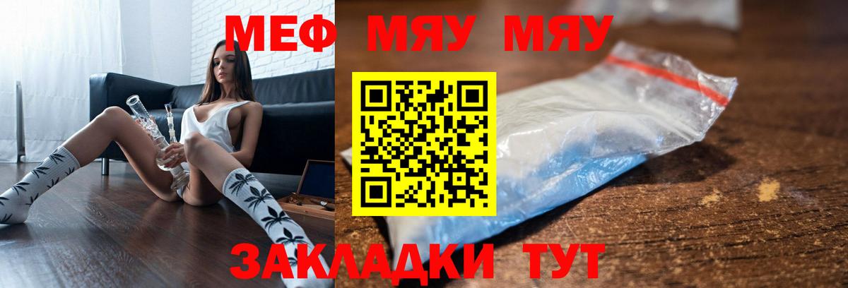 Меф мяу мяу мука Михайловка