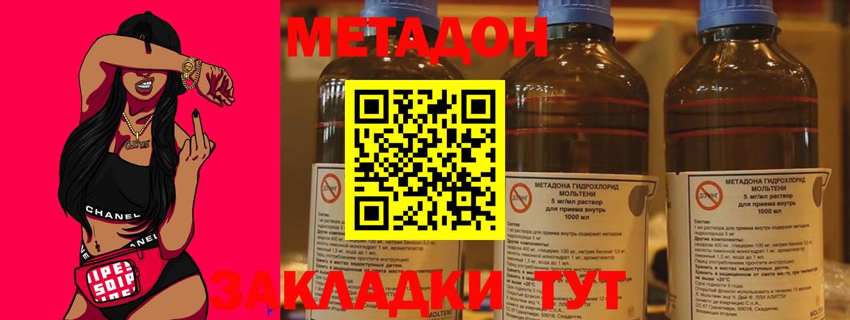 МЕТАДОН кристалл  МЕТАДОН белоснежный  Михайловка  Вход с VPN 