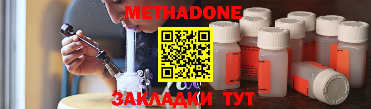 Метадон methadone Михайловка