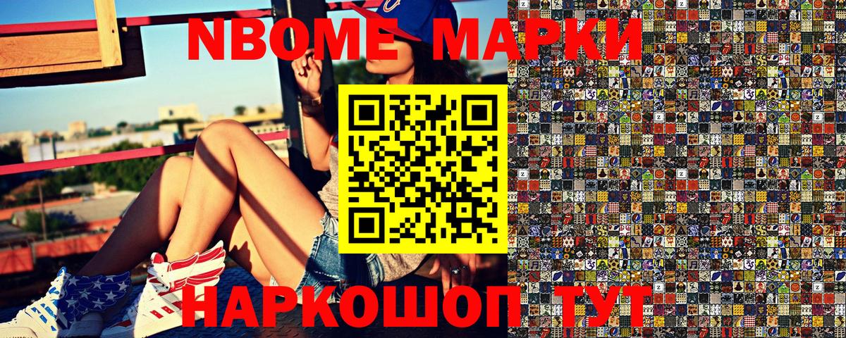 Марки NBOMe 1500мкг  Вход с VPN  Наркотические марки  Михайловка 